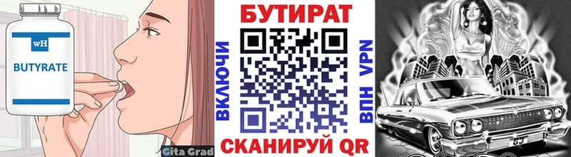 Бутират вода  Купить закладки  Коркино 