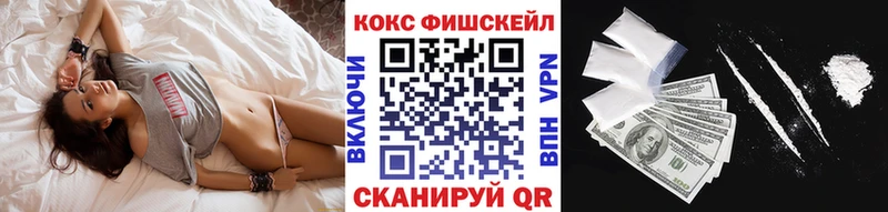 Кокаин FishScale  Купить где  Коркино 